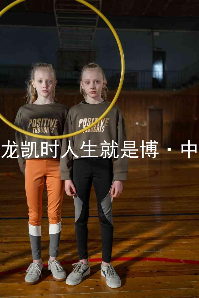 尊龙凯时人生就是博·中国